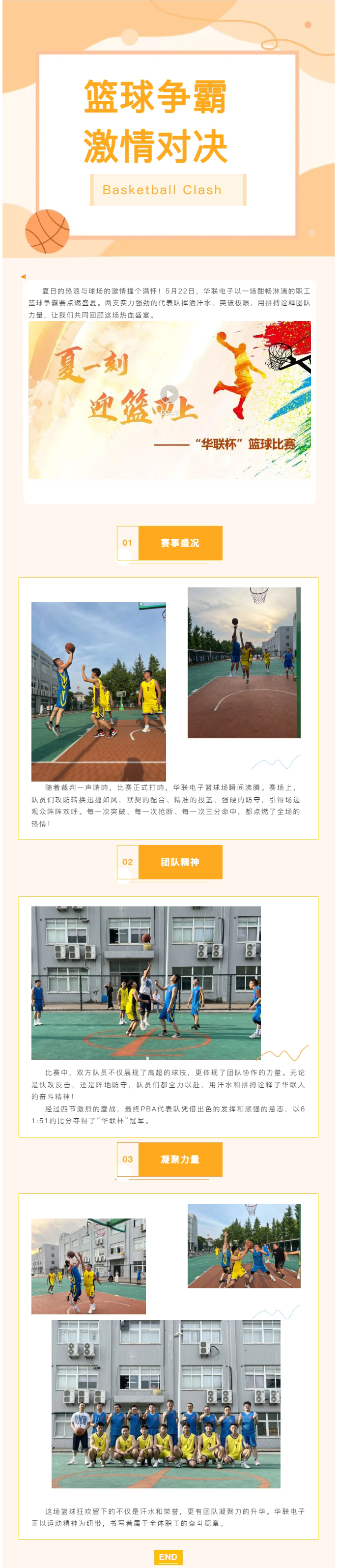 夏一刻，迎篮而上——“华联杯”篮球比赛.jpg