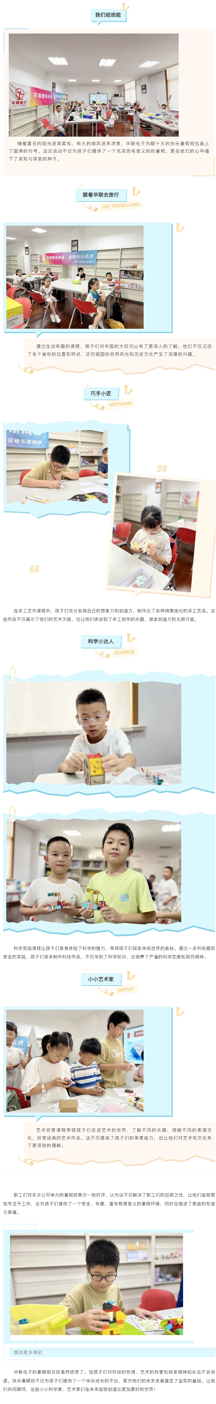 华联智创未来 暑期快乐成才——华联快乐暑期班圆满结束.jpg