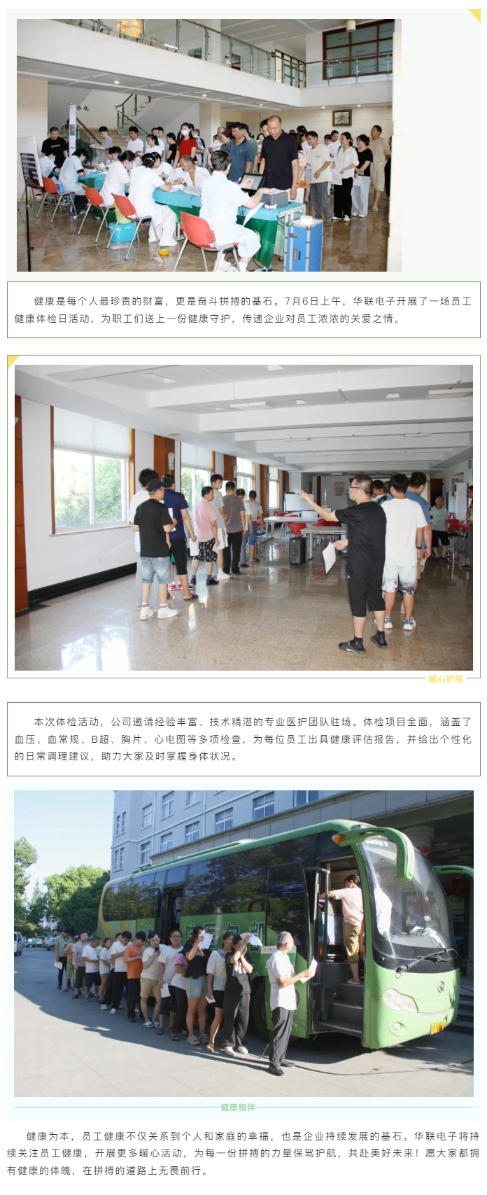 暖心护航！华联电子健康体检日，守护每一份拼搏的力量.jpg